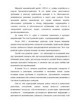 Diplomdarbs 'Аудит страховых организаций и особенности его проведения', 6.