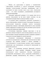 Diplomdarbs 'Аудит страховых организаций и особенности его проведения', 10.