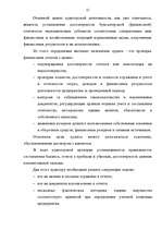 Diplomdarbs 'Аудит страховых организаций и особенности его проведения', 12.