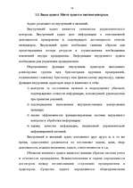 Diplomdarbs 'Аудит страховых организаций и особенности его проведения', 14.