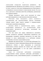 Diplomdarbs 'Аудит страховых организаций и особенности его проведения', 15.