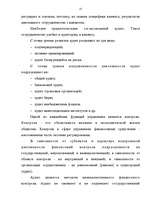 Diplomdarbs 'Аудит страховых организаций и особенности его проведения', 17.