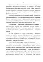 Diplomdarbs 'Аудит страховых организаций и особенности его проведения', 21.