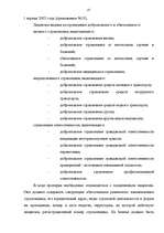 Diplomdarbs 'Аудит страховых организаций и особенности его проведения', 27.