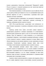 Diplomdarbs 'Аудит страховых организаций и особенности его проведения', 28.