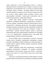 Diplomdarbs 'Аудит страховых организаций и особенности его проведения', 29.