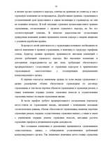 Diplomdarbs 'Аудит страховых организаций и особенности его проведения', 30.