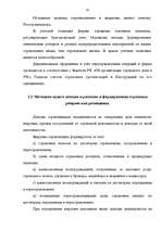 Diplomdarbs 'Аудит страховых организаций и особенности его проведения', 32.