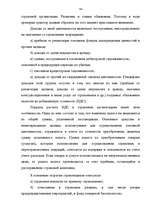 Diplomdarbs 'Аудит страховых организаций и особенности его проведения', 34.