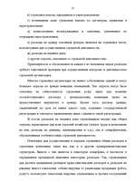 Diplomdarbs 'Аудит страховых организаций и особенности его проведения', 35.