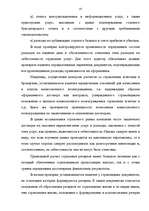 Diplomdarbs 'Аудит страховых организаций и особенности его проведения', 37.