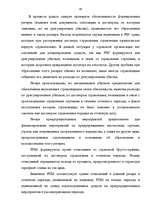 Diplomdarbs 'Аудит страховых организаций и особенности его проведения', 40.