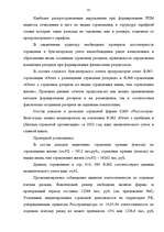 Diplomdarbs 'Аудит страховых организаций и особенности его проведения', 41.