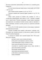 Diplomdarbs 'Аудит страховых организаций и особенности его проведения', 42.