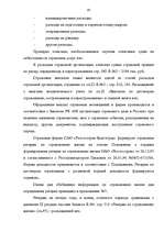 Diplomdarbs 'Аудит страховых организаций и особенности его проведения', 43.