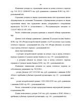 Diplomdarbs 'Аудит страховых организаций и особенности его проведения', 44.