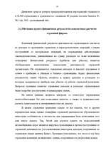 Diplomdarbs 'Аудит страховых организаций и особенности его проведения', 45.