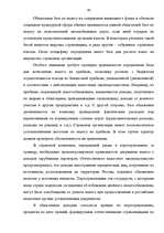 Diplomdarbs 'Аудит страховых организаций и особенности его проведения', 46.