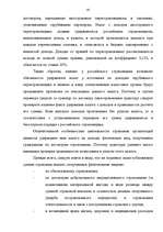 Diplomdarbs 'Аудит страховых организаций и особенности его проведения', 47.