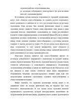 Diplomdarbs 'Аудит страховых организаций и особенности его проведения', 48.