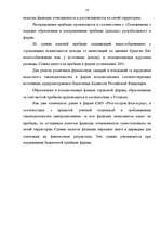Diplomdarbs 'Аудит страховых организаций и особенности его проведения', 50.