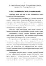 Diplomdarbs 'Аудит страховых организаций и особенности его проведения', 51.