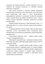 Diplomdarbs 'Аудит страховых организаций и особенности его проведения', 52.