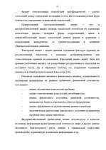 Diplomdarbs 'Аудит страховых организаций и особенности его проведения', 53.