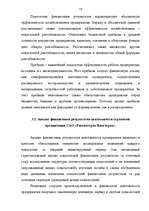 Diplomdarbs 'Аудит страховых организаций и особенности его проведения', 54.