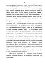 Diplomdarbs 'Аудит страховых организаций и особенности его проведения', 56.