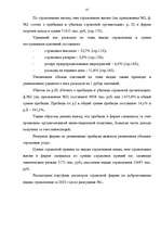 Diplomdarbs 'Аудит страховых организаций и особенности его проведения', 57.