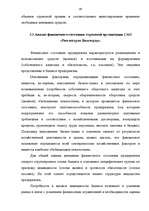 Diplomdarbs 'Аудит страховых организаций и особенности его проведения', 60.