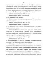 Diplomdarbs 'Аудит страховых организаций и особенности его проведения', 63.