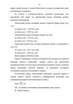 Diplomdarbs 'Аудит страховых организаций и особенности его проведения', 64.