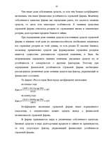 Diplomdarbs 'Аудит страховых организаций и особенности его проведения', 65.