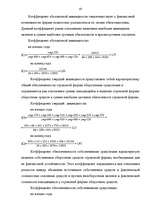 Diplomdarbs 'Аудит страховых организаций и особенности его проведения', 67.