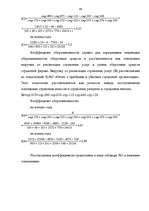 Diplomdarbs 'Аудит страховых организаций и особенности его проведения', 68.