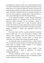 Diplomdarbs 'Аудит страховых организаций и особенности его проведения', 71.