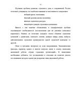 Diplomdarbs 'Аудит страховых организаций и особенности его проведения', 73.