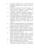 Diplomdarbs 'Аудит страховых организаций и особенности его проведения', 75.