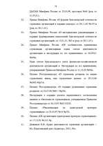 Diplomdarbs 'Аудит страховых организаций и особенности его проведения', 76.