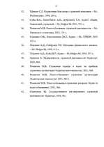 Diplomdarbs 'Аудит страховых организаций и особенности его проведения', 77.