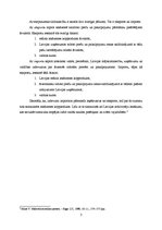 Konspekts 'Nacionālā ekonomika un starptautiskās ekonomiskās attiecības', 3.