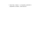 Konspekts 'Manu likumi - viens no Senās Indijas literatūras pieminekļiem', 4.