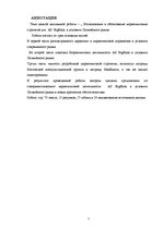 Diplomdarbs 'Mārketinga stratēģiju pamatojumi un pētījumi a/s "BigBank" Latvijas tirgū', 5.