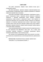 Diplomdarbs 'Privāto tiesību subjektu tiesiskā aizsardzība publiskajos iepirkumos', 4.