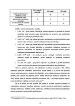 Diplomdarbs 'Privāto tiesību subjektu tiesiskā aizsardzība publiskajos iepirkumos', 44.