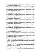 Diplomdarbs 'Privāto tiesību subjektu tiesiskā aizsardzība publiskajos iepirkumos', 58.