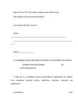 Referāts 'Licence', 21.