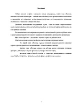 Referāts 'Стресс', 3.